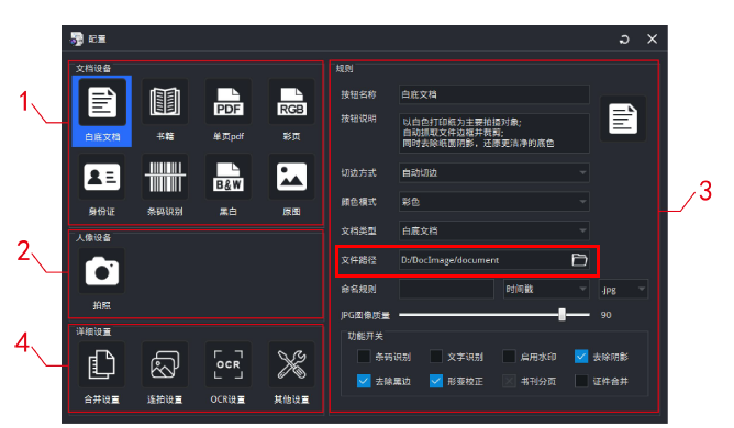 高拍儀照片保存路徑怎么設置？