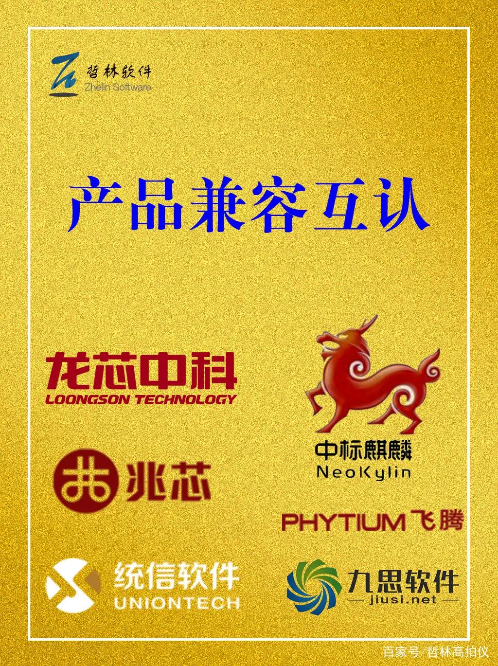 如何判斷高拍儀支持國產(chǎn)系統(tǒng)？
